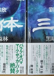 《三体》黑暗森林日本发售评论日本人：今晚通宵看自然选择前进4