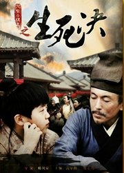 风云小棋王之生死决