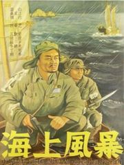 海上风暴