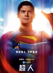 新版超人定档版预告