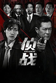 侦战