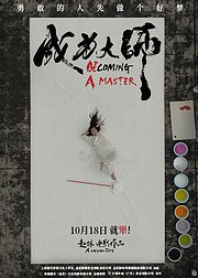 成为大师