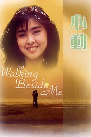 心动（1986）