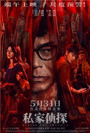 私家侦探粤语版