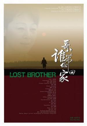 哥哥,谁带你回家