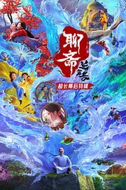《聊斋：兰若寺》超长幕后特辑