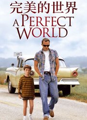 完美的世界（普通话）