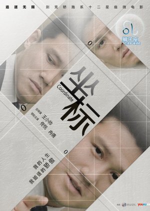 坐标
