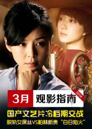 14年3月观影指南