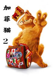 加菲猫2（普通话）