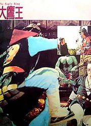 大鹰王
