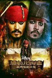 加勒比海盗系列电影合集