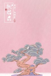 桃花扇2023