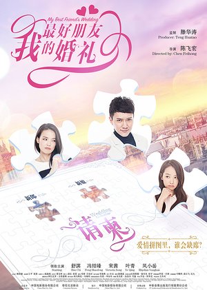 华语翻拍好莱坞