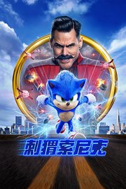 刺猬索尼克