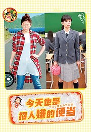 今天也是招人嫌的便当