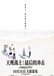 天鹰战士最后的冲击