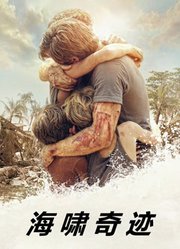 海啸奇迹（普通话）