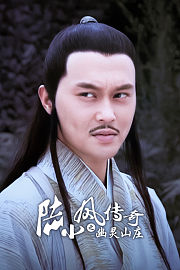 陆小凤传奇之幽灵山庄
