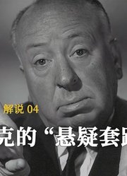 希区柯克被哪些电影偷师过？没想到还有007系列！