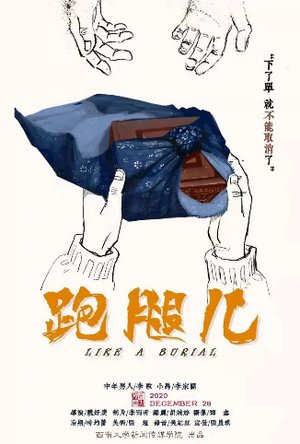 跑腿儿