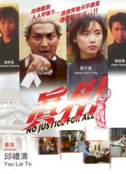 真相（1995）