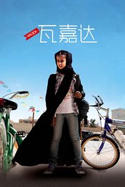 瓦嘉达