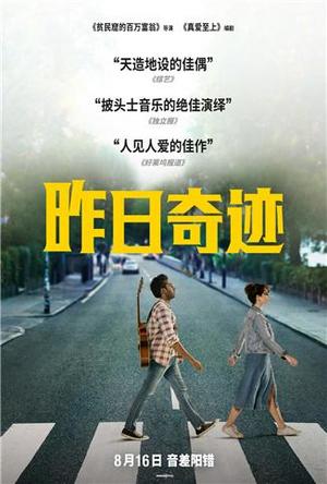 昨日奇迹普通话版