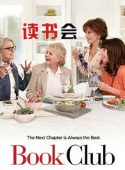 读书会