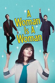 女人就是女人