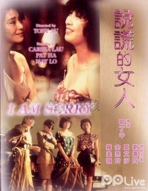 说谎的女人国语版