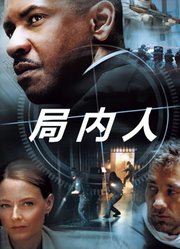 局内人（2006）（普通话）