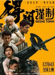 剧情片得闲谨制新预告