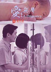 爱无声
