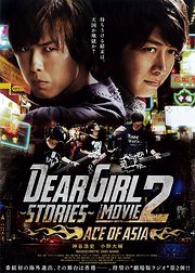 deargirl-stories-themovie2aceofasia