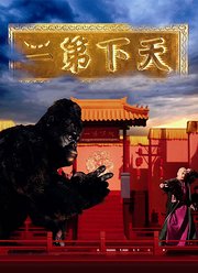 天下第二