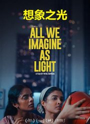 想象之光（普通话）