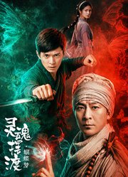 灵魂摆渡·蝴蝶梦