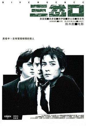 三岔口粤语