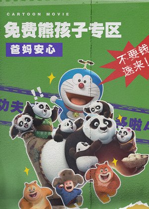 免费动画电影