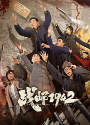 战邮1942