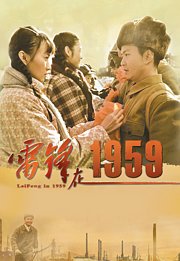 雷锋在1959‎