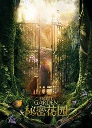 秘密花园（2020）
