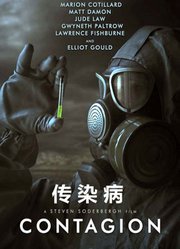 传染病（普通话）