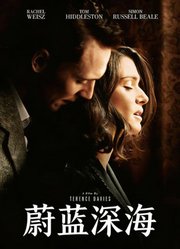 蔚蓝深海（普通话）