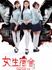 女生宿舍