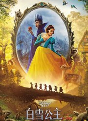 给你看《白雪公主》的三个理由