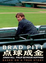 点球成金（普通话）