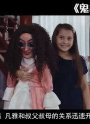 印尼恐怖片《鬼娃萨布丽娜》，女孩被恶魔附体，只因为她每天抱着睡觉的东西，原来这个娃娃这么可怕！