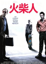 火柴人（普通话）